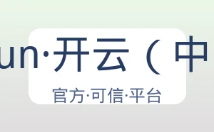 kaiyun·开云（中国）